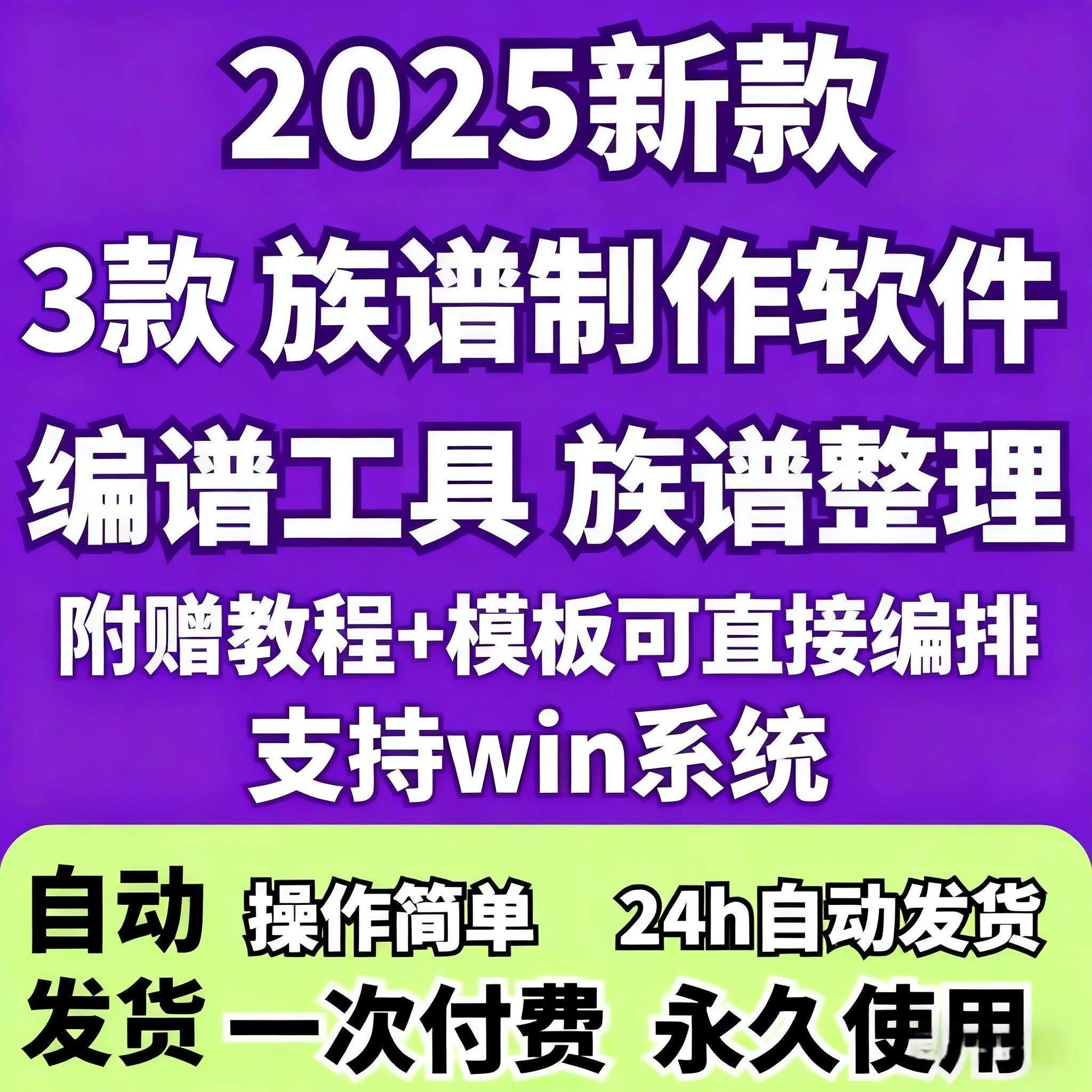 族谱制作软件家谱世系图宗谱编谱排版修谱工具电子版电脑神器