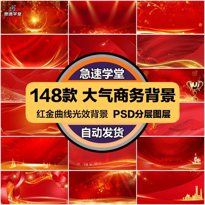 商务红金背景大气周年庆活动展板科技曲线光线PSD海报设计素材