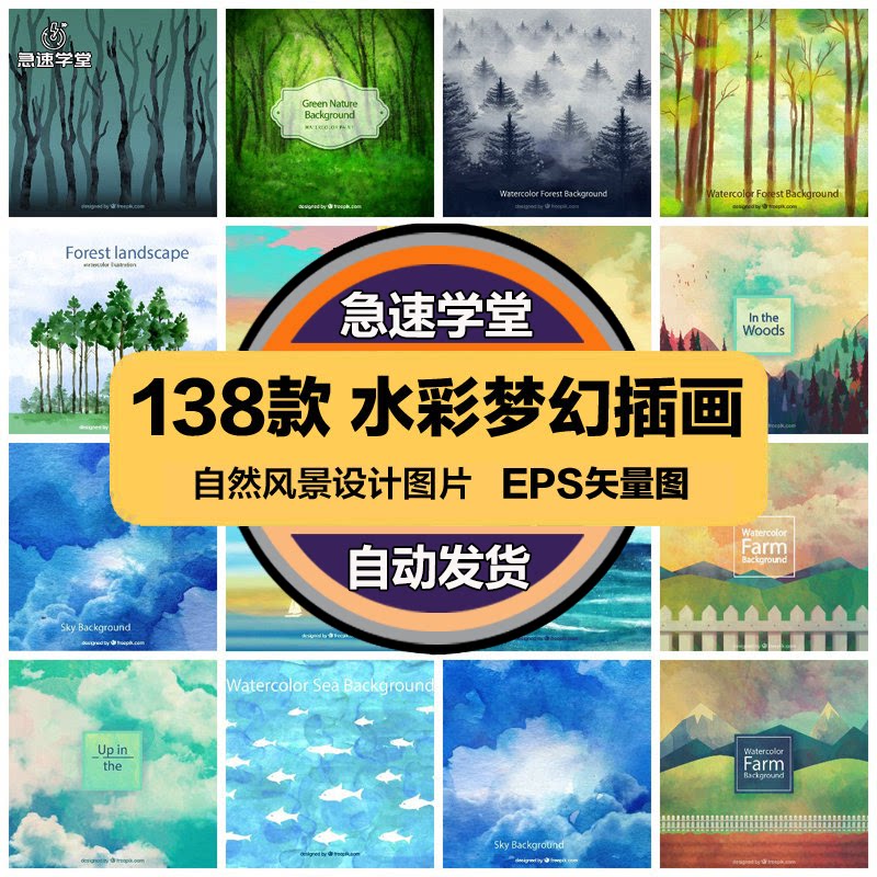 梦幻水彩天空风景艺术插画装饰画 壁纸壁画图片AI矢量EPS设计素材