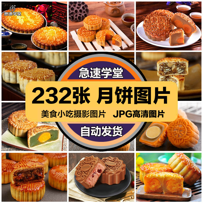 高清美食菜品菜谱JPG图片中秋月饼图库美工设计喷绘打印合成素材