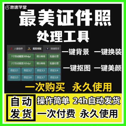 证件照美化软件一键磨皮修图精修排版一寸照片处理证件照排版软件
