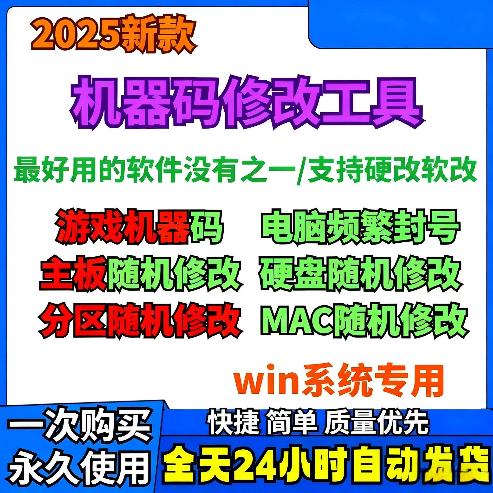 解机器码一键修改机器码工具主板硬盘MAC信息更改网卡分区序列号