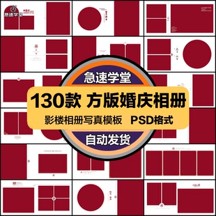 中式古装秀禾婚纱照方版相册影楼排版婚庆照片写真PSD模板素材