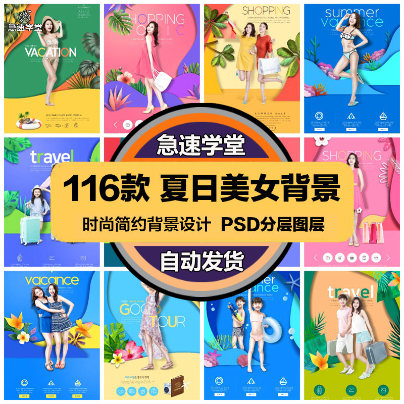 商业金融PSD海报模板网红美女清凉夏日促销宣传单广告设计素材