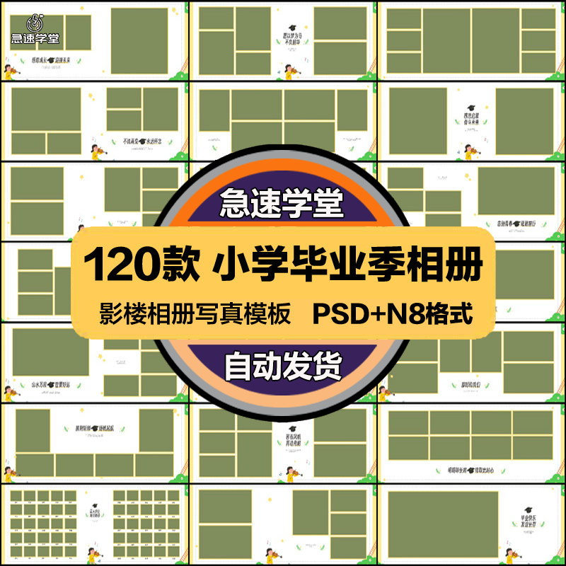 小学生毕业册相册psd模板n8横版14寸设计毕业季照片排版ps素材