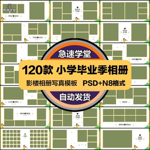 小学生毕业册相册psd模板n8横版14寸设计毕业季照片排版ps素材