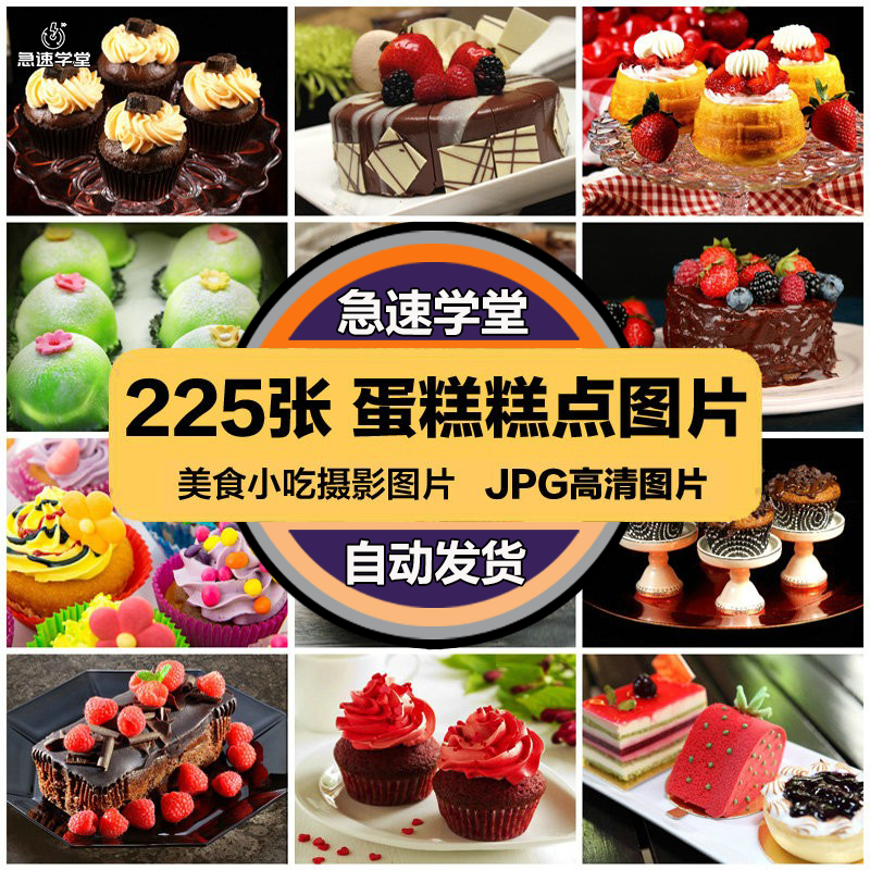 高清美食小吃零食JPG图片蛋糕甜品糕点面包设计喷绘打印合成素材