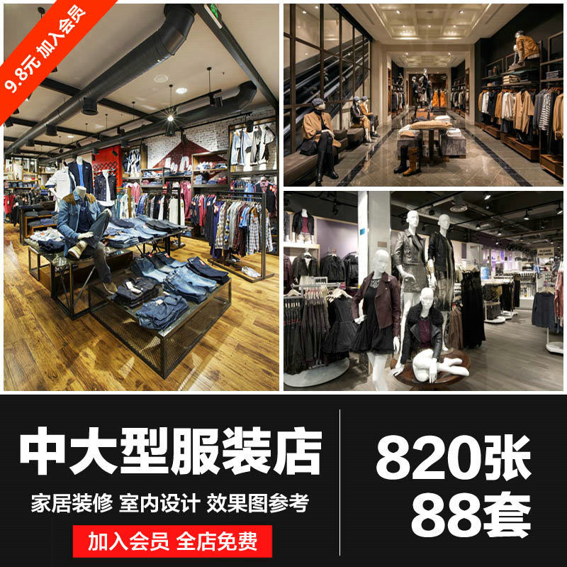 国外高端中大型服装店商场男女装专卖店装修设计效果图片装潢布置