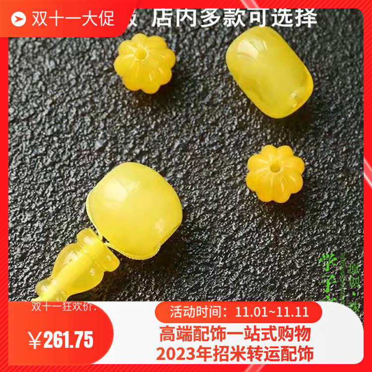 新款天然蜜蜡配饰套装蜜蜡三通佛头桶珠南瓜珠散珠星月菩提小金刚
