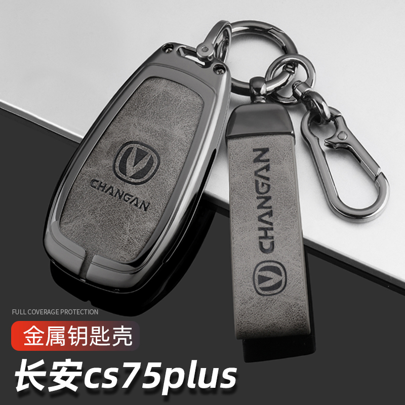 2025款长安cs75plus钥匙套专用23/24/25新蓝鲸型第三代车壳扣