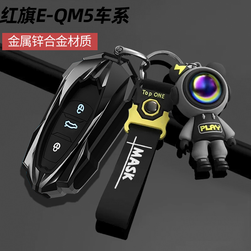 红旗EQM5钥匙套21/22/2023新款红旗eqm5专用汽车遥控壳包扣改装男