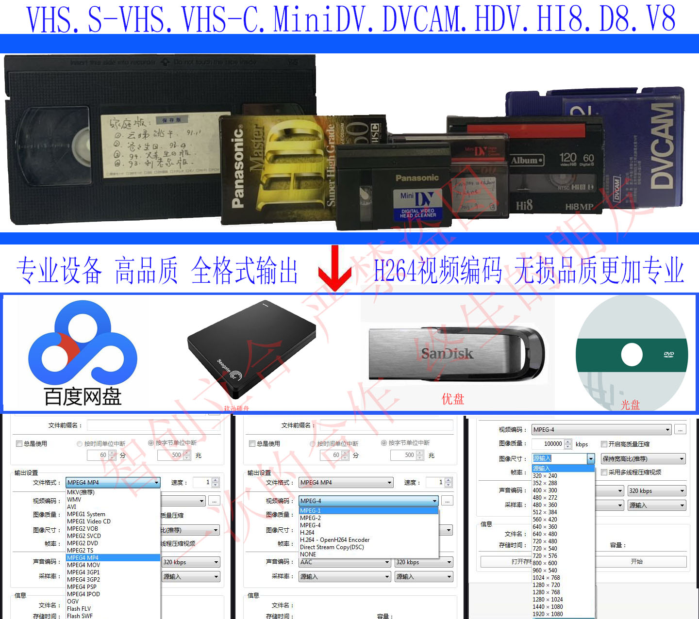 无损转换老录像带转视频U盘服务VHSHDV高清带Hi8DV老录像带转优盘