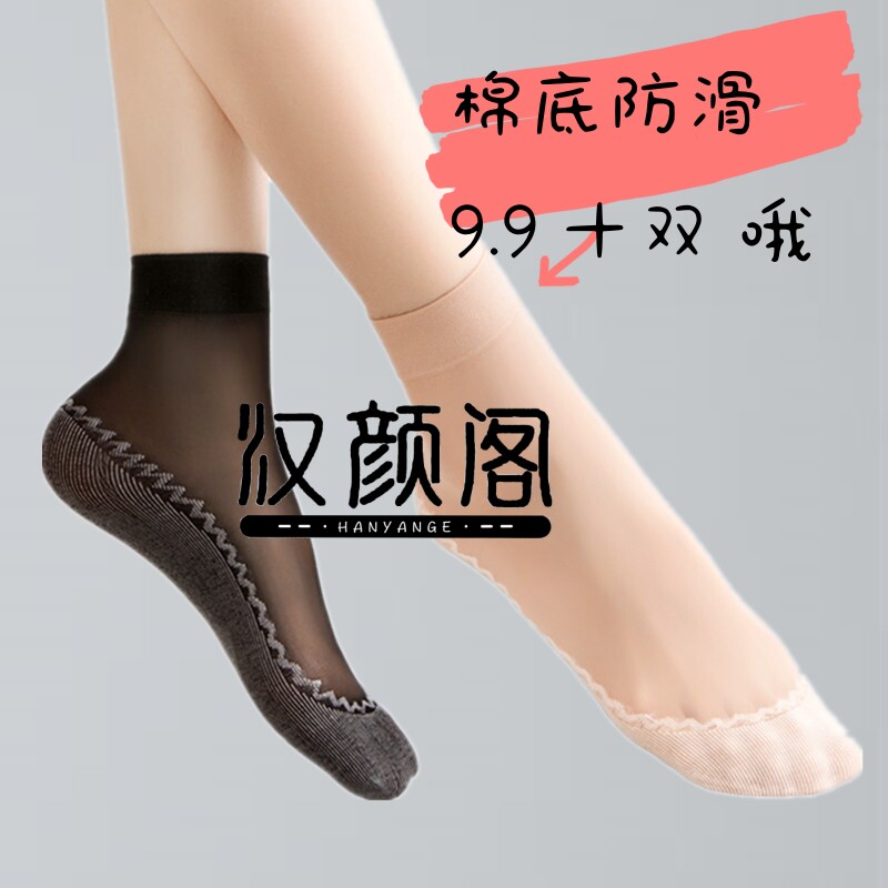 日本进口MUJIΕ防滑棉底丝袜短袜春夏季薄款女袜水晶袜[十双装】