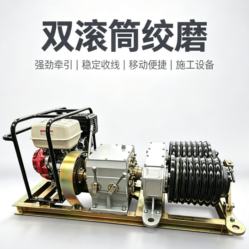 双滚筒绞磨电力牵引放线工具柴油动力汽油电动绞磨机卷扬机