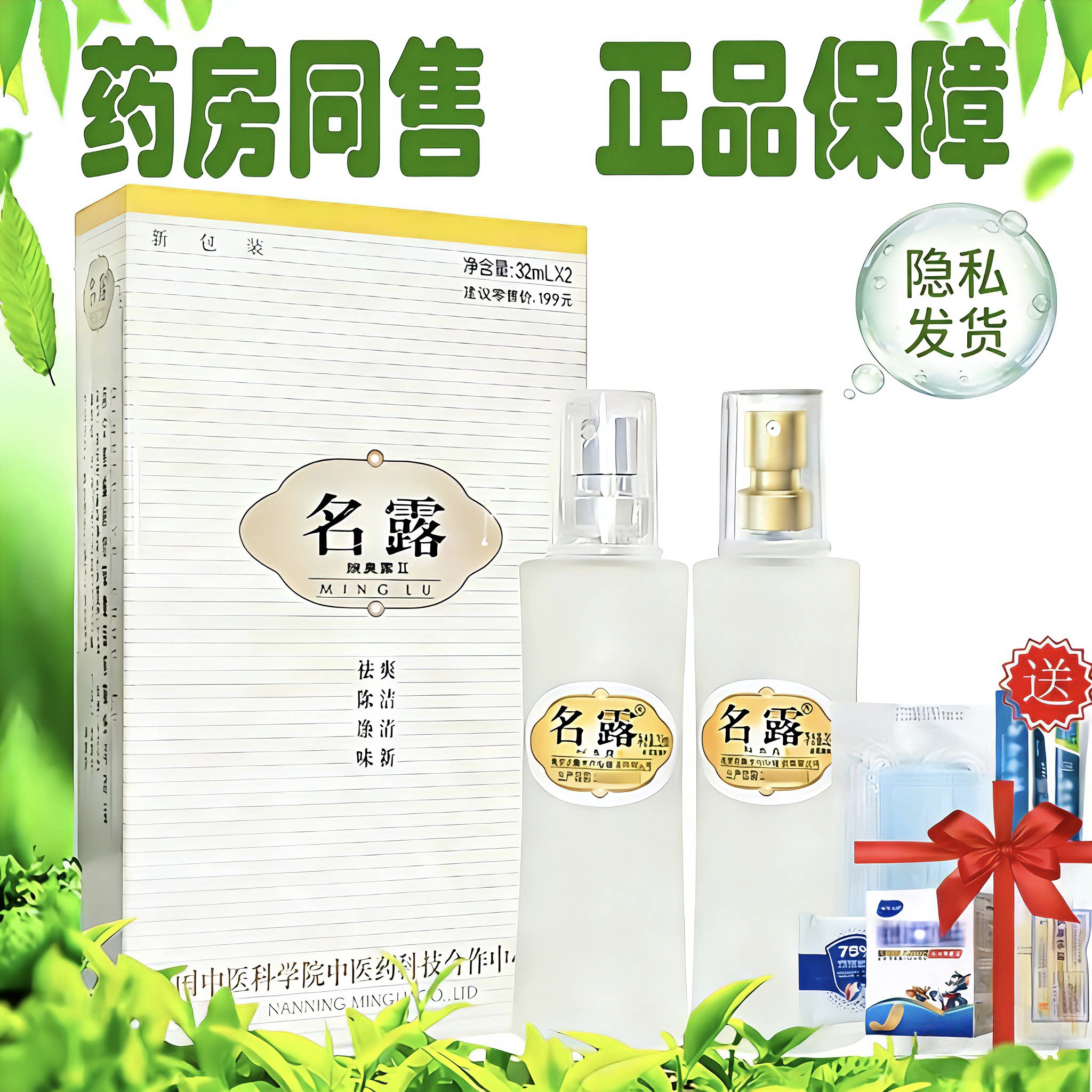 名露正品官方旗舰店铭露汗臭腋露喷雾老款明露腋下遗传持久止汗净
