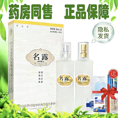 名露正品官方旗舰店铭露汗臭腋露喷雾老款明露腋下遗传持久止汗净