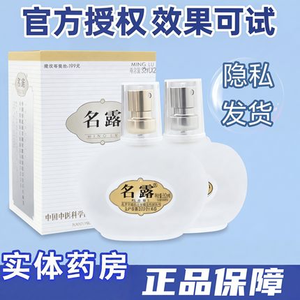 名露正品旗舰店铭露狐汗臭腋露喷雾老款明露腋下味浓持久止汗净味