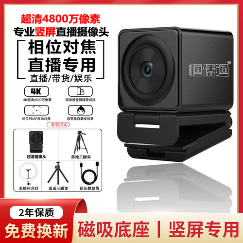 恒侨通抖音竖屏4K直播摄像头带货美颜4800万像素电脑抠图设备全套