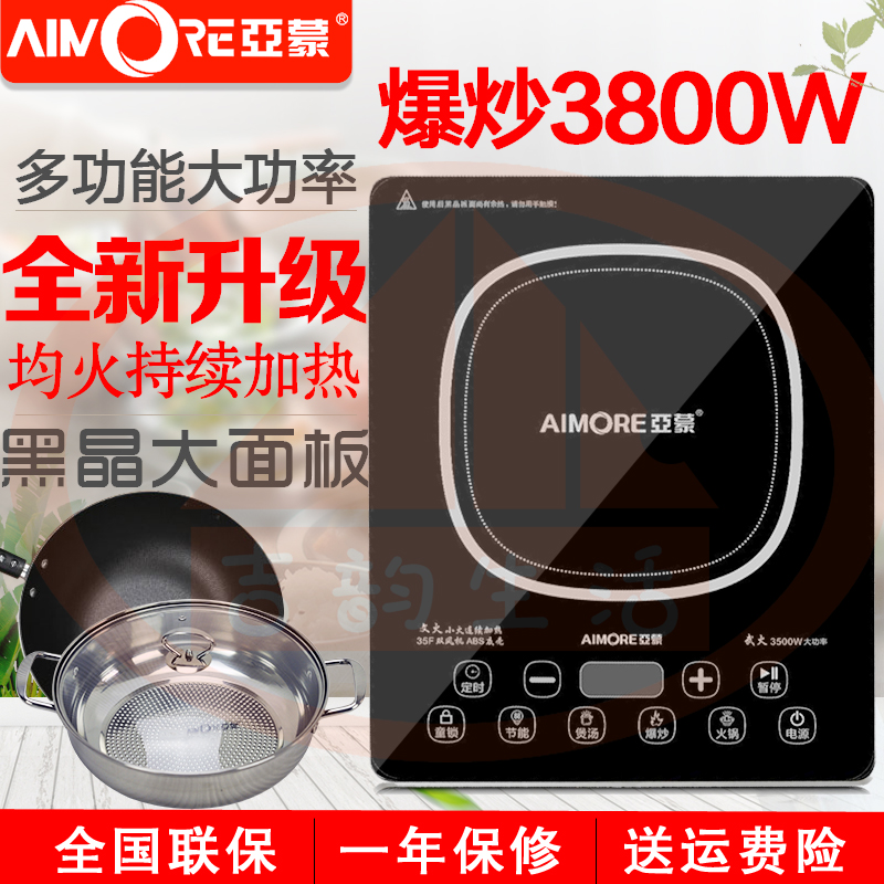 亚蒙大功率电磁炉爆炒3800W