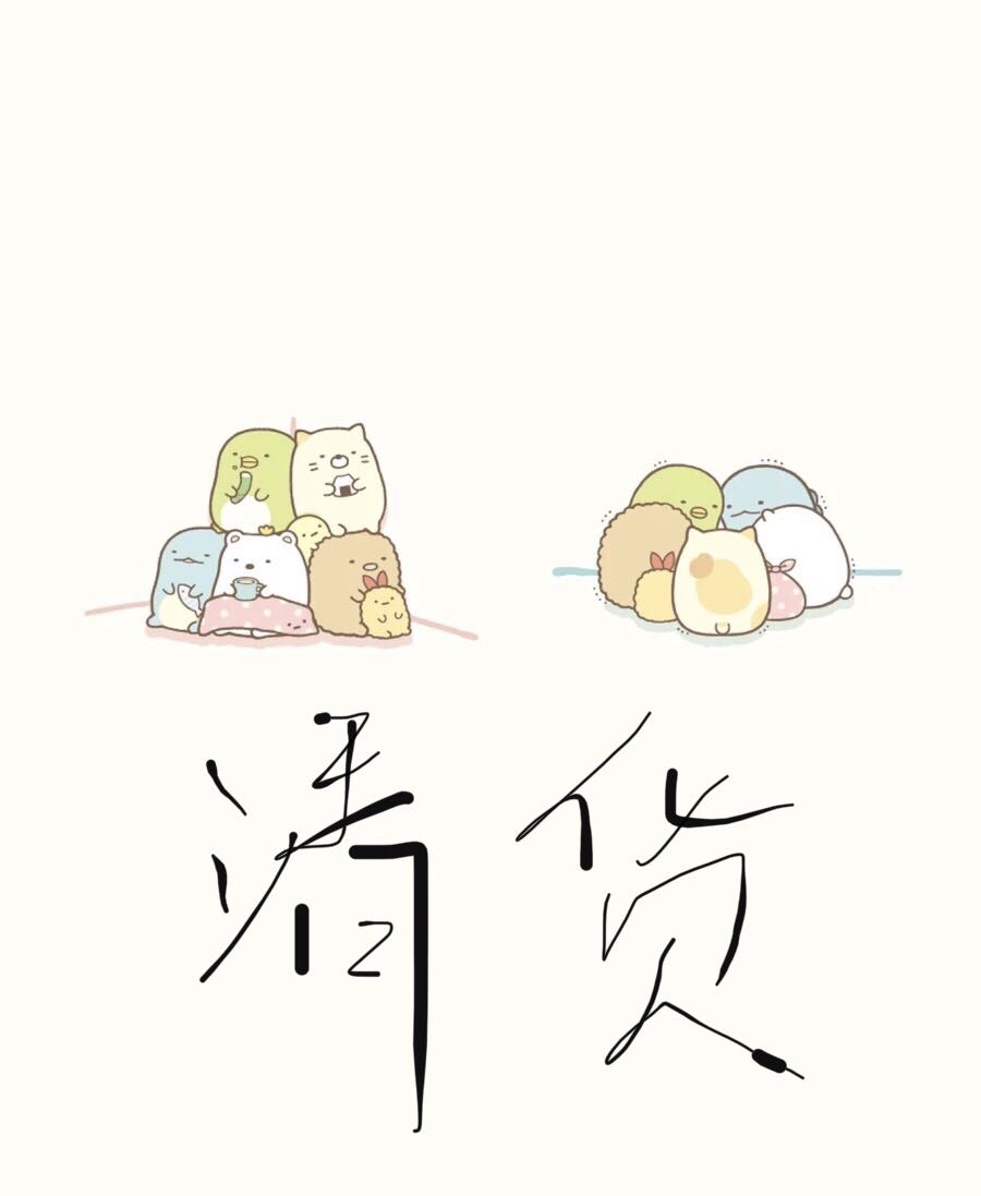 清仓年底角落系列家居缺货小动物