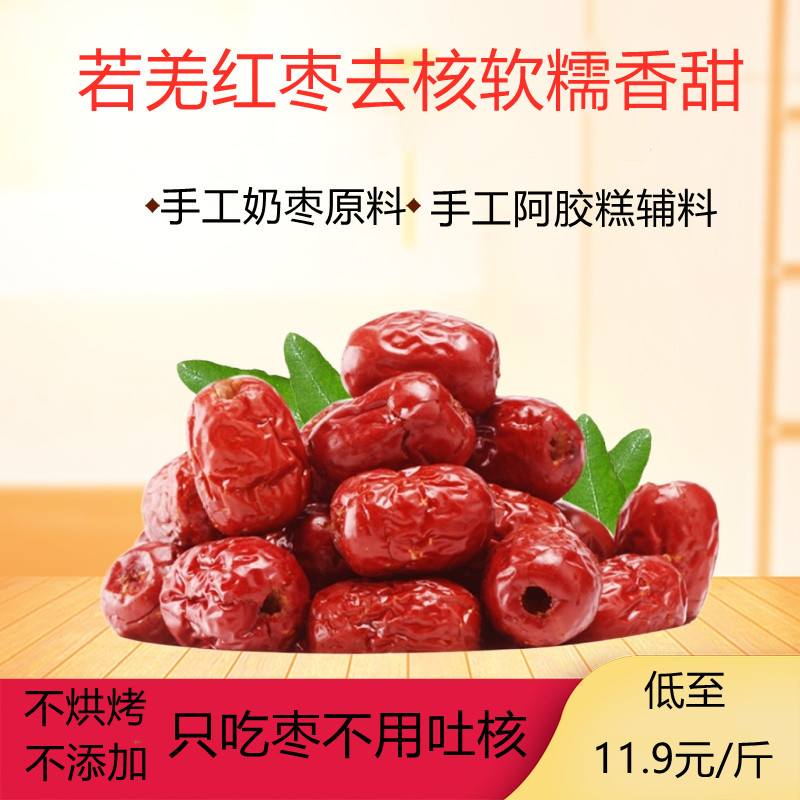 新疆无核去核红枣灰枣若羌红枣孕妇零食粥枣阿胶糕辅料5斤空心枣 零食/坚果/特产 枣类制品 原图主图