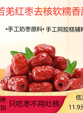 若羌红枣新疆零食去核灰枣
