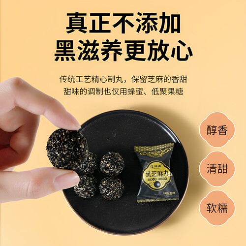 黑芝麻球麻丸独立小包装