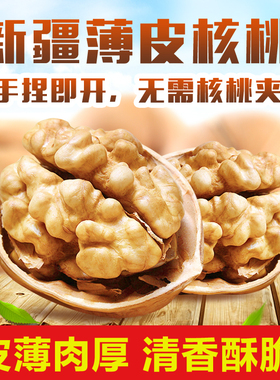 2025新货新疆核桃和田薄皮核桃阿克纸皮大核桃500g坚果零食特产