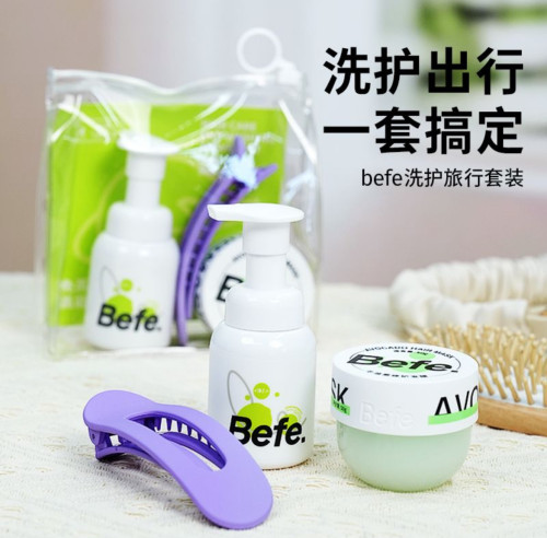befe牛油果修护洗发水45ml护发素发膜50g鸭嘴夹放假旅行装小便携