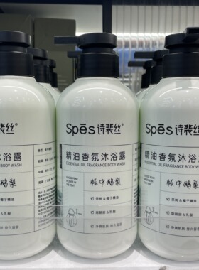 诗裴丝精油香氛沐浴露500ml帐中鹅梨