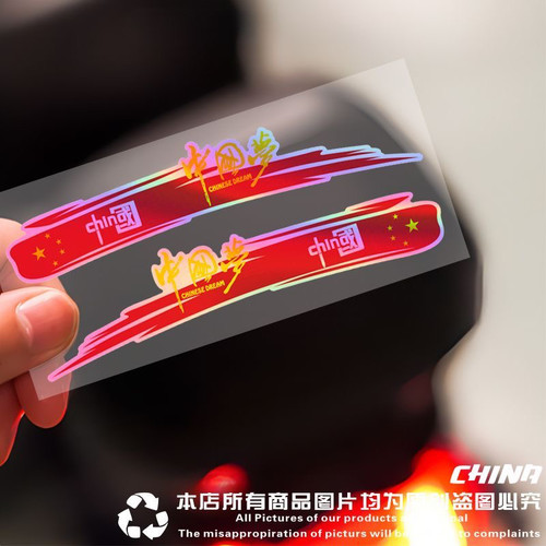 爱国车贴创意文字车身电动车摩托车装饰划痕遮挡遮盖防水反光贴纸