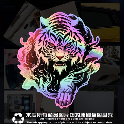 镭射凶猛老虎个性创意划痕遮挡防水车贴电动车装饰汽车贴花纸