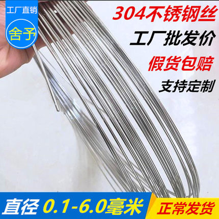 304不锈钢钢丝线单根1 2 3 4 5 6mm毫米捆扎软钢丝硬铁丝细刚丝线