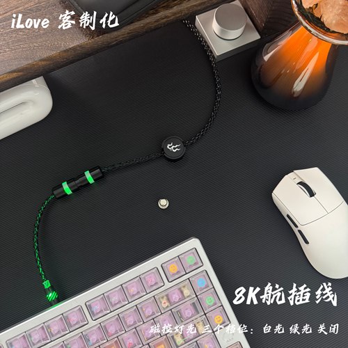 8k航插线可磁控灯光磁轴键盘线