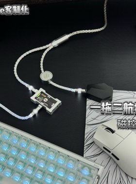 双8k一拖二单晶铜航插线磁控灯光磁轴键盘线双TYPE-C适用雷蛇
