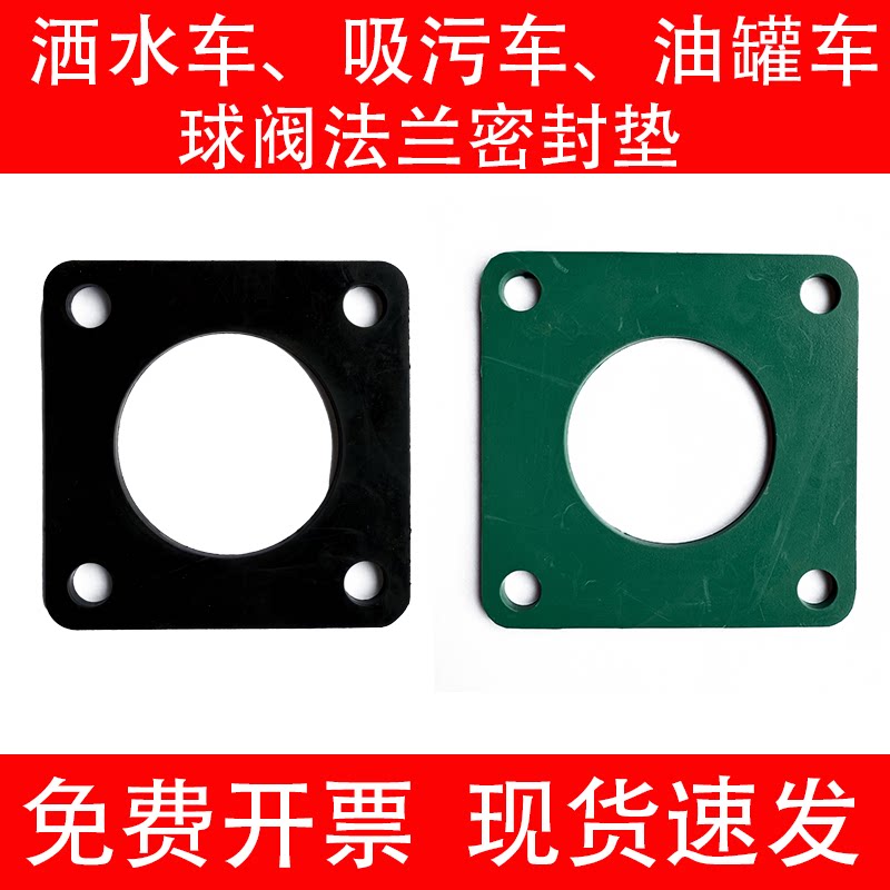 洒水车、油罐车、吸污车方形垫子