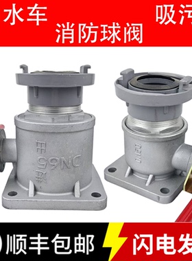 洒水车消防球阀铝合金球阀进水专用直通球阀开关DN50DN65阀门配件