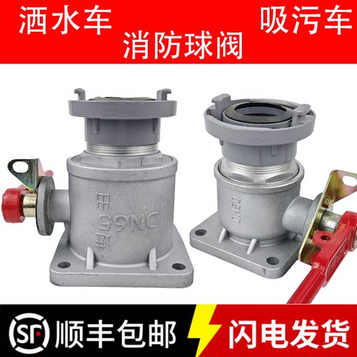 洒水车清洗车消防球阀DN50、DN65