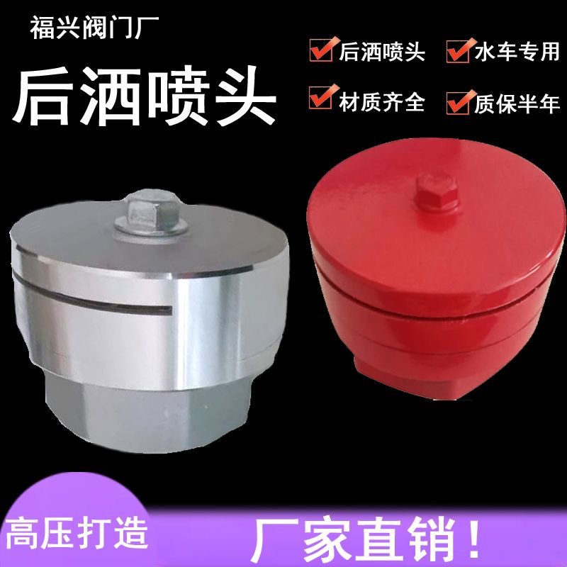 洒水车后洒喷头加厚铝合金铸铁50