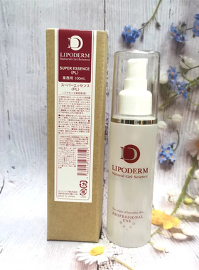 现货LaSincia美容院线LIPODERM院装LP22胎盘素PL精华原液100ML