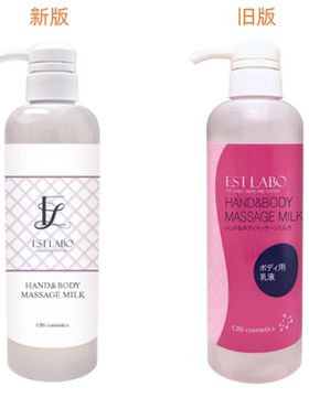 新版日本美容院ESTLABO北海道手部身体按摩乳紧致滋润弹性500ml