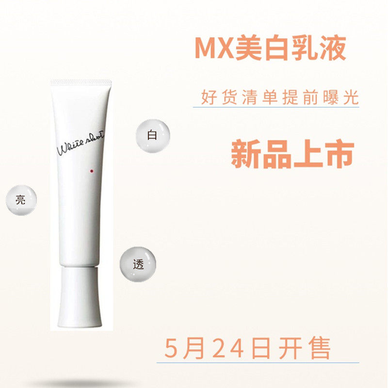 日本代购POLA宝丽WHITE SHOT2019新品MX亮白乳液保湿抗糖化亮肤