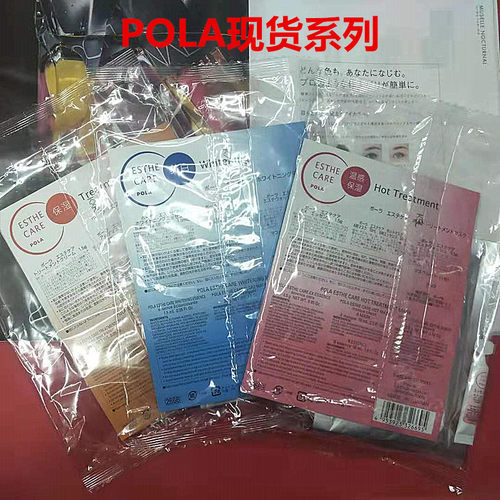 Pola宝丽美容院线EC面膜日本拓客