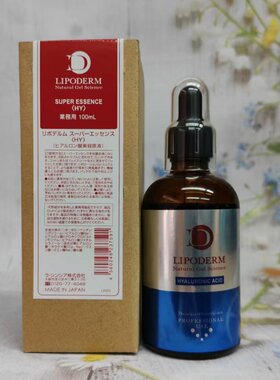 日本美容院LIPODERM玻尿酸精华