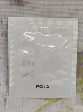 日本POLA宝丽APEX46211乳霜试用小样0.4g高保湿滋润补水