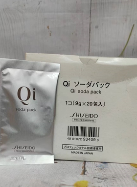 资生堂Qi院线碳酸面膜9g提亮保湿