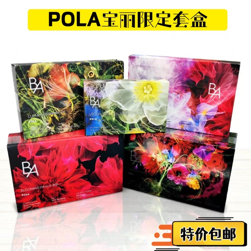清仓特价日本POLA宝丽黑BA限定套盒套装多款选择便携试用装
