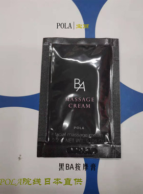 POLA/宝丽日本紧致抗皱按摩膏