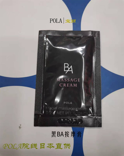 POLA/宝丽日本紧致抗皱按摩膏