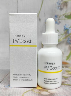 日本HERMOSA素肌育成 PV Boost啫喱导入精华30ml